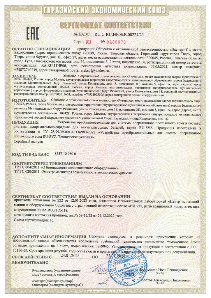 EAC_RU-SVZ.jpg EAC_RU-SVZ.jpg